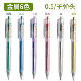 晨光本味彩色中性笔学生彩笔0.5mm头按动式速干笔标记笔记专用财务办公水笔手账彩色笔 金属感系列6色【H5618】 0.5mm