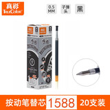 真彩（TRUECOLOR） 按动中性笔1588按压签字笔笔芯0.5mm子弹头弹簧按压笔芯按动考试笔 1588按动笔芯(20支黑) 黑色