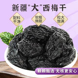 问君 【原汁原味】新疆特产喀什无核西梅干无蔗糖无添加剂孕妇零食 500g*1袋【精选无核大西梅】