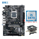 精粤 B75M-VH主板电脑台式机全新主板1155针DDR3内存酷睿2/3代I3 I5 I7处理器 套餐三 B75M-VH PLUS+i5 3470