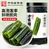 方家铺子中华老字号 七星裙带菜100g 烘干海带菜海产干货 味增汤凉拌火锅