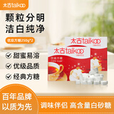 太古咖啡方糖白砂糖咖啡奶茶伴侣速溶方块糖块咖啡调糖盒装454g/250g 【小规格装】250g*2盒（120颗）