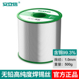 安立信安立信高纯度无铅焊锡丝1.0/0.8mm有铅含松香芯锡线家用免洗低温 99.3%无铅锡线1.0mm（500克）