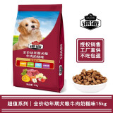 派派狗粮 牛肉蛋黄奶糕粮 泰迪博美金毛犬拉布拉多通用粮 幼犬15kg