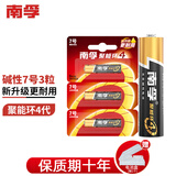 南孚 5号电池 AA LR6 碱性7号 LR03 AAA儿童玩具血糖仪遥控器挂钟鼠标键盘 7号3粒
