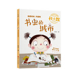 书虫的城市（注音全彩美绘童话版）/杜小默励志成长故事
