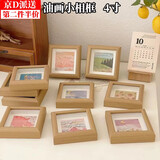 澳颜莱 创意油画棒画框diy装裱外小相框摆台立体中空画框卧室办公桌装饰 油画棒相框（4寸）