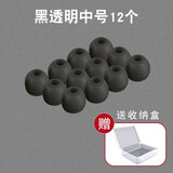 联想HE05x挂脖式蓝牙耳机保护套硅胶入耳式JBL T125BT耳塞套爱奇艺耳帽软壳运动防滑耳机配件 透明黑【中号12个】送收纳盒