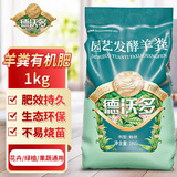 德沃多羊粪肥有机肥1KG植物通用型盆栽花卉绿植果蔬种子营养发酵肥料