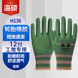 海硕浸胶劳保手套丁腈橡胶工作耐磨耐油防化建筑工地干活油漆粉刷劳动防护【中国产业带直发】 12双升级款H136【像卡车轮胎般耐用】