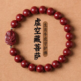 石传百世朱砂手串护身符虚空藏菩萨守护神手链本命年蛇年男女生日礼物8mm