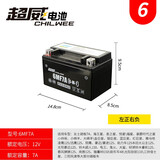 武超摩托车电瓶12v免维护125踏板三轮车跨骑助力车9a7a通用干蓄电池 6号：踏板车免维护干电瓶6MF7A
