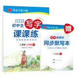 华夏万卷 七7年级下册语文同步生字练字帖RJ人教版 2024春初一每日一练天天练田字格生字抄写本 初中生同步写字课课练 中考楷书字词句练习字帖(共2册)