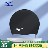 美津浓（MIZUNO）泳帽男女通用成人防水帽长发护耳不勒头加大专业硅胶帽1S26-09黑