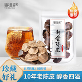 广东新会地道正宗十年老陈皮 养生 干老皮 香味 泡水茶饮 茶叶 1袋 80g