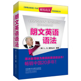 朗文英语语法 新概念英语作者语法经典