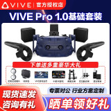 HTC VIVE PRO2 VR一体机 VR眼镜2.0专业版套装cosmos元宇宙虚拟现实PC-VR智能3D头盔大空间Steam体感游戏机 HTC VIVE Pro 1.0套装【P120】