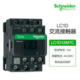 施耐德电气三极交流接触器电梯起停控制器AC220V线圈电压 1开1闭 LC1D12M7C