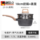 靓洁立德国麦饭石多功能不粘锅宝宝小奶锅家用婴儿锅汤锅电磁炉泡面锅 奶锅蒸笼套装 18cm