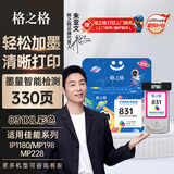 格之格CL-831彩色墨盒 适用佳能IP1880 IP1180 MP160 MP198 MP228 MP476 MX318 CL831打印机