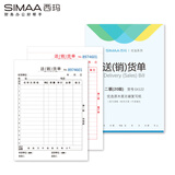西玛（SIMAA）【超级爆款】西玛 10本装 二联送销货单36k175*128mm 20组/本 送货单销货单出入库单据本SX122