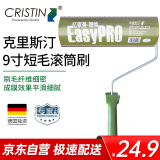 克里斯汀滚筒刷子 乳胶漆刷墙滚筒 油漆刷子 墙面刷漆工具D2010