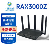 中国移动通信RAX3000Z千兆端口双频无线路由器wifi6家用3000M穿墙高速 中国移动RAX3000Z路由器 移动版