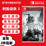 任天堂Switch游戏卡带 海外版主机通用版 Switch游戏卡 刺客信条3 中文