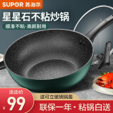 苏泊尔（SUPOR） 炒锅家用麦饭石不粘平底煎炒锅少油烟家用炒菜锅电磁炉燃气通用 绿色【带可立盖】 28cm