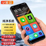 金立8核+128G智能手机纯净版系统老人机三防长续航户外备用安卓百元待机王大字大声大屏语音播报 黑色 8核+64GB