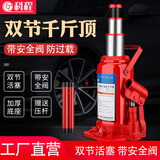 科程立式液压千斤顶 小汽车用车载千斤顶10吨轿车面包车货车SUV千金顶 双节顶 4吨