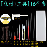 斌弟珠宝文玩串珠工具套装穿珠子的针穿手串手链钢丝引线三通佛头钩针勾针 [线材+工具]16件套