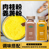 UNCLE TOM肉桂粉100g+姜黄粉95g 咖啡伴侣姜黄奶 烘焙冲饮 健身生酮饮食 