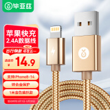 毕亚兹苹果数据线USB-A to Lightning苹果充电线锌合金1米金适用iPhone14/13Pro/12手机iPad平板车载