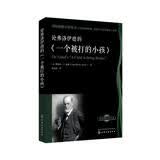 论弗洛伊德的《一个被打的小孩》—国际精神分析协会《当代弗洛伊德转折点与重要议题》系列