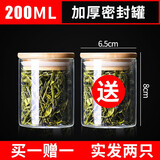 青苹果 家用玻璃瓶带盖收纳密封罐食品级装茶叶罐储存罐杂粮盒储物小罐 【实发2只】200ML口径6.5cm