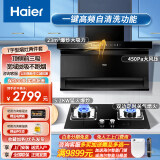 海尔（Haier）【自清洁七字烟机】（Haier）7字型油烟机顶侧前三吸23立方大吸力一级能效触摸按键智能挥手厨房套 顶侧双吸7字+5.2火力定时灶具烟灶二件套天然气