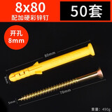 保联保联塑料膨胀管小黄鱼膨胀螺丝胀塞胶塞锚栓自攻螺丝6mm8mm10mm 8*80膨胀管+加硬彩锌钉 50套
