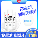 光明 如实系列 高品质低温酸奶 早餐代餐酸牛奶 原味0添加250g*10瓶（饮用型）