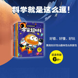 土豆逗严肃科普·科学就是这么逗（4册）（宇宙+地球+人体+前沿科技） 小学生推荐书单