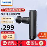 飞利浦(Philips)小钢炮筋膜枪mini迷你肌肉按摩器颈膜枪运动健身便携式随身小腿大臂专业肌膜按摩枪 3105G黑色