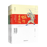 蜗牛看西游1+2（套装全2册 一套读懂西游记 吴孟达等力荐）