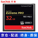 闪迪（SanDisk）相机内存卡SD卡/CF卡单反微单R7、R10、5D4、A7M4大卡高速存储卡 32G 160MB/s CF卡