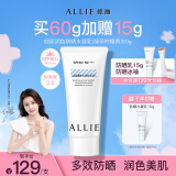 皑丽（ALLIE）防晒霜SPF50+户外军隔离乳女男士润色提亮面部保湿绿茶柠檬60g