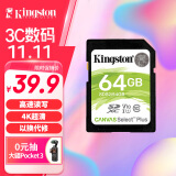 金士顿（Kingston）64GB SD存储卡 U1 V10 相机内存卡 sd卡大卡 支持4K 高速连拍 读速100MB/s 