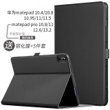 tople适用华为平板Matepad11.5S保护套pro12.2/11/10.8英寸Air12保护壳24款SE11/10.4全包磁吸轻薄防摔 静夜黑 MatePad11英寸 2023款