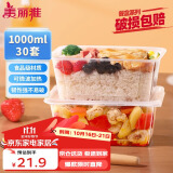 美丽雅一次性饭盒方形1000ml*30套 快餐打包盒大容量食品级便当野餐盒