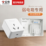 公牛无线插排弱电箱排插座插电板不带线可拆接线板家用布线箱多媒体集线箱插排拖线板带防触电保护门 Z2【1个3脚插位】