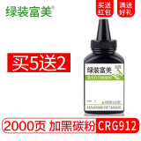 绿装富美CRG925 硒鼓 适用佳能LBP6018w L6018L MF3010 打印机硒鼓 墨粉盒 碳粉 高清加黑型碳粉 墨粉【1瓶装】 佳能(Canon)激光打印机一体机碳粉盒墨粉盒