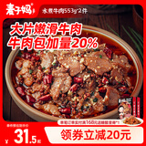 麦子妈预制菜肴火锅水煮牛肉片553g加热即食半成品速食方便菜川菜懒人菜 【尝鲜2盒装】水煮牛肉553g